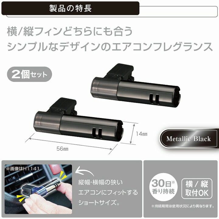 楽天市場 芳香剤 車 エアコン アバフィッチの香り カーメイト H1145 ブラングエアミニスティック2p アバフィッチ カーフレグランス Carmate カーメイト 公式オンラインストア