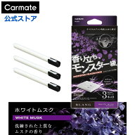 車 芳香剤 ホワイトムスク エアコン H1201 ブラング AC-IN モンスターフレグランス エアコンフィルターへ…