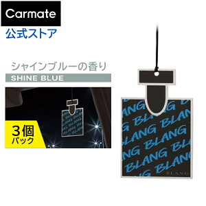 車 芳香剤 シャインブルー H1305 ブラング ハンギングモノグラム 3枚 セット 芳香剤 吊り下げ ペーパー 車用芳香剤 カーフレグランス おしゃれ カーメイト blang carmate