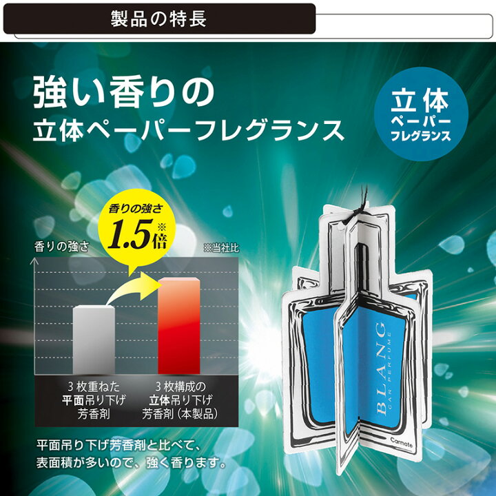 楽天市場 芳香剤 車 カーメイト H1455 ブラング 3dハンギング パフュームボトル シャインブルー カーフレグランス 車用芳香剤 Blang Carmate カーメイト 公式オンラインストア 楽天市場 芳香剤 車 カーメイト H1455 ブラング 3dハンギング パフュームボトル シャインブルー カーフレグランス 車用芳香剤 Blang Carmate カーメイト 公式オンラインストア