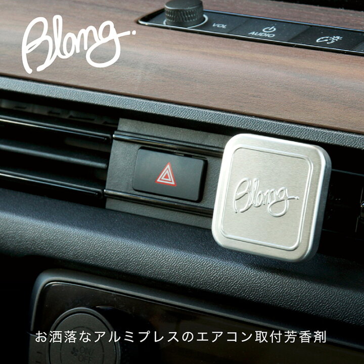 楽天市場 芳香剤 車 カーメイト H1524 ブラング エアアルミスクエア アバフィッチ カーフレグランス 車用芳香剤 Blang Carmate カーメイト 公式オンラインストア