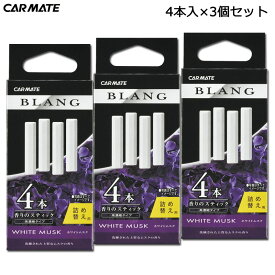 楽天市場 車 芳香剤 ブラングの通販