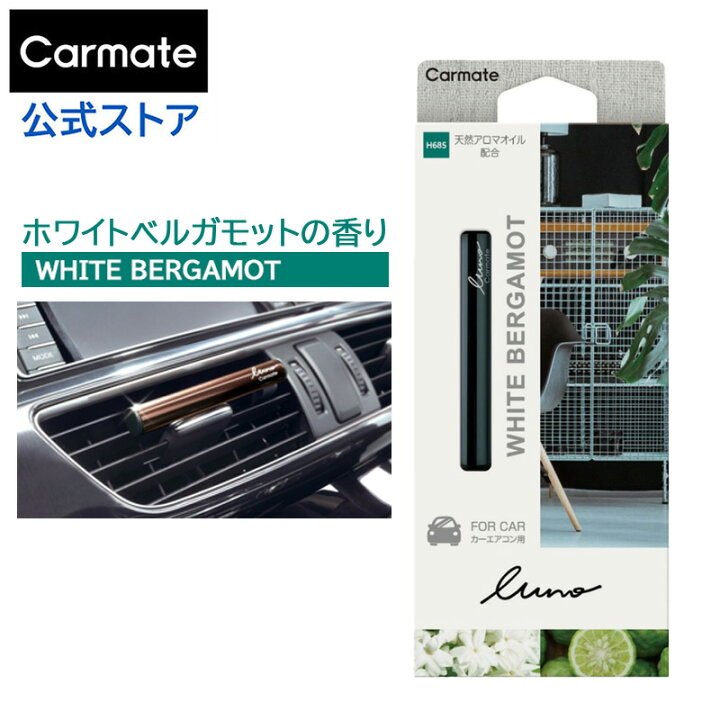 楽天市場 車 芳香剤 エアコン 吹き出し口 取付 カーメイト H685 ルーノオム フレグランススティック ホワイトベルガモット 車用芳香剤 エアコン取付 天然香料配合 天然由来消臭エキス使用 ソフトクリップ採用 Carmate カーメイト 公式オンラインストア