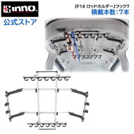 ロッドホルダー 車 IF14 ロッドホルダーJフック7 積載本数 7本 ジムニー ジムニーシエラ ハイエース ハイ…