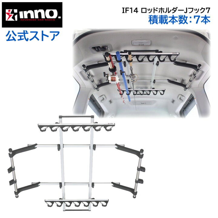楽天市場】ロッドホルダー 車 IF14 ロッドホルダーJフック7 積載本数 