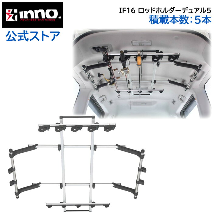 楽天市場】ロッドホルダー 車 IF16 ロッドホルダー デュアル5 積載本数 