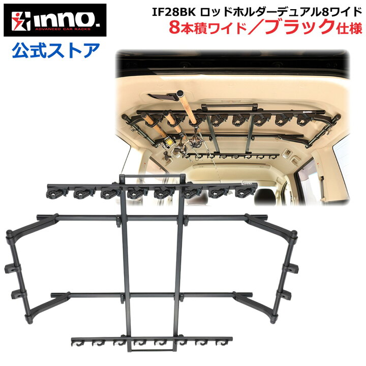 楽天市場】車 ロッドホルダー INNO IF28BK ロッドホルダーデュアル8 