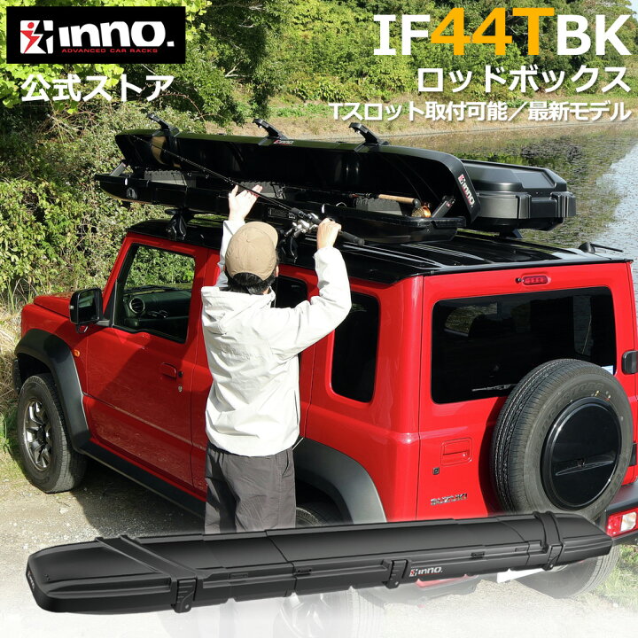 楽天市場】ロッドケース ハード 2026年 最新モデル INNO IF44TBK 
