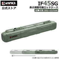 ロッドケース ハード INNO IF45SG ロッドケースJ 仕舞寸法 101cm〜最大217cm 長さ調整 可能 飛行機 国際…