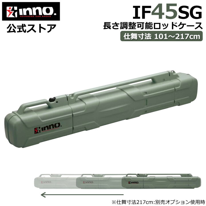 楽天市場】ロッドケース ハード INNO IF45SG ロッドケースJ 仕舞寸法 