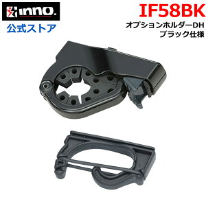 INNO IF58BK �I�v�V�����z���_�[DH �u���b�N ���b�h�z���_�[ �I�v�V���� �p�[�c IF26BK IF27BK IF28BK IF14 IF15 IF19 ��p �p�[�c ��C���i carmate (R80)