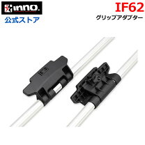 楽天市場】カーメイト ロッドホルダー inno 角穴アダプター if51の通販