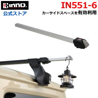 INNO キャリア IN551-6 バーエンドフック スクエアベース 専用 オプション ルーフキャリア ベースキャリ…