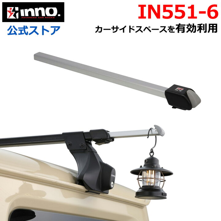 楽天市場】INNO キャリア IN551-6 バーエンドフック スクエアベース 