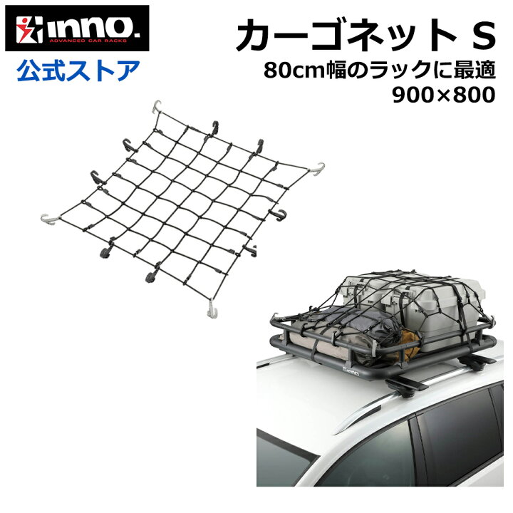 楽天市場】車 荷物 収納 ネット 天井 INNO キャリア カーメイト IN811 