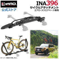 楽天市場】ina389 サイクルキャリアの通販