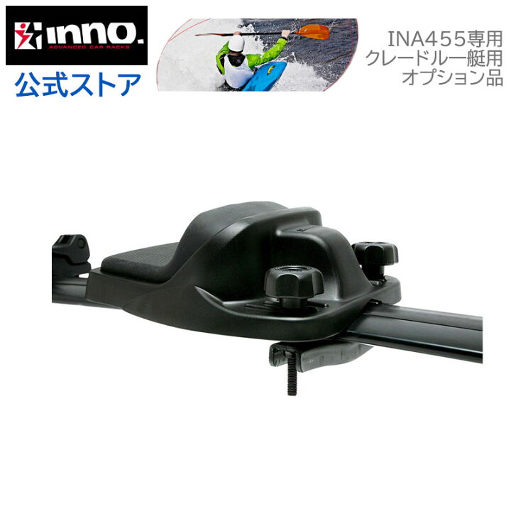 楽天市場】イノー カヤック キャリア カヌーアタッチメント INA455専用 