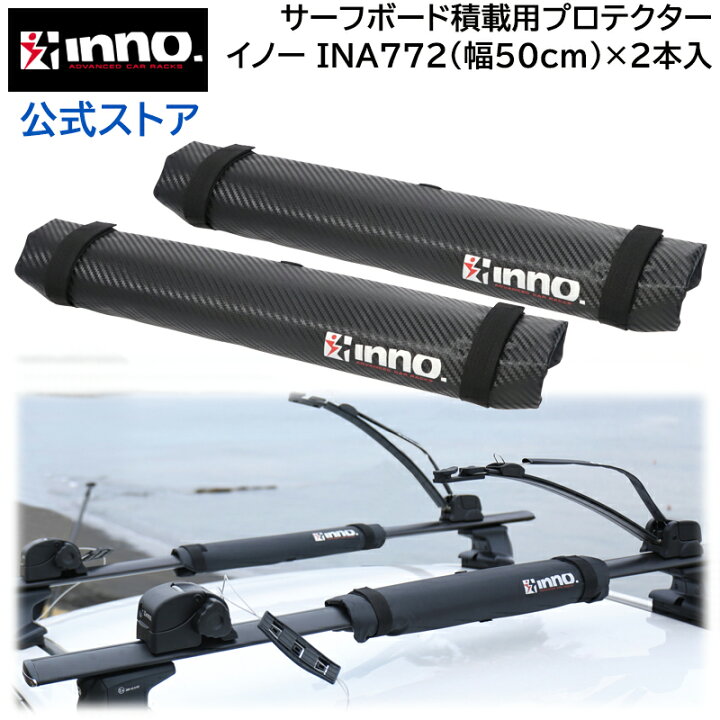 楽天市場】INNO INA772 マルチプロテクター50 カーボンルック 