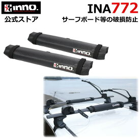 INNO INA772 マルチプロテクター50 カーボンルック 幅50cm 2本入 サーフボード 積載 プロテクター クッション パッド 取付簡単 面ファスナー式 プロテクター INNO キャリア ルーフキャリア carmate
