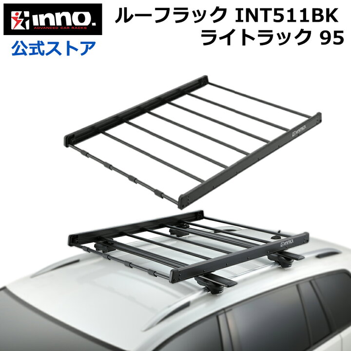 楽天市場】INNO キャリア ルーフラック カーメイト INT511BK ライト 