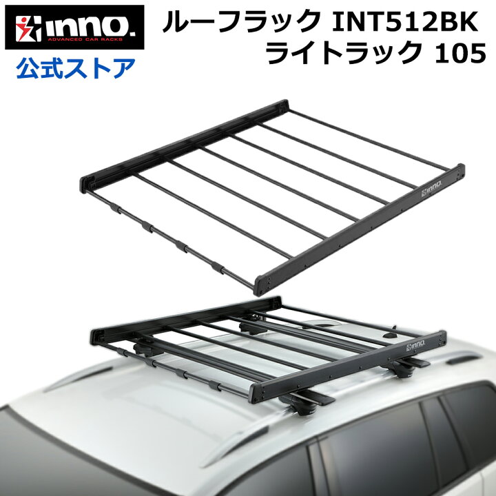 楽天市場】車 ルーフラック INT512BK ライトラック105 幅1050mm×1190mm 