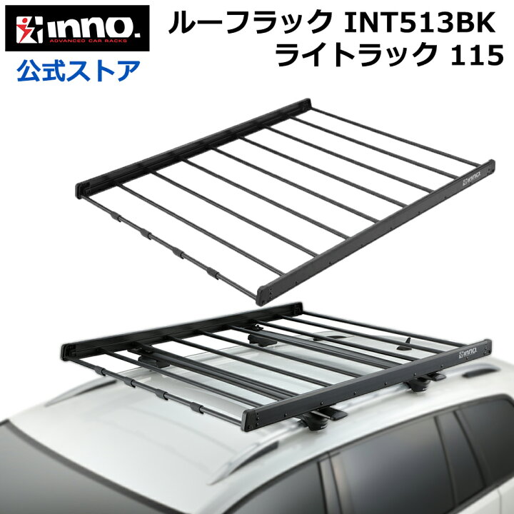 楽天市場】車 ルーフラック INT513BK ライトラック115 幅1150mm×1450mm 
