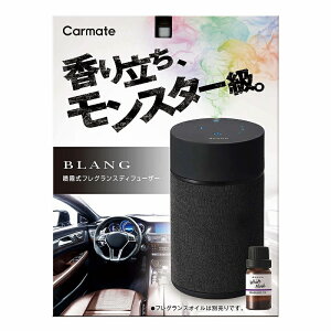 ブラング 噴霧式フレグランス ディフューザー ブラック L10002 カーメイト 車 芳香剤 香り 調節 blang carmate