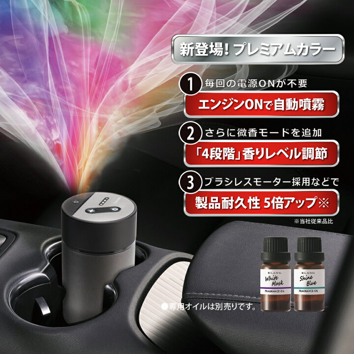 楽天市場】芳香剤 車 カーメイト 噴霧式フレグランス ディフューザー 2 