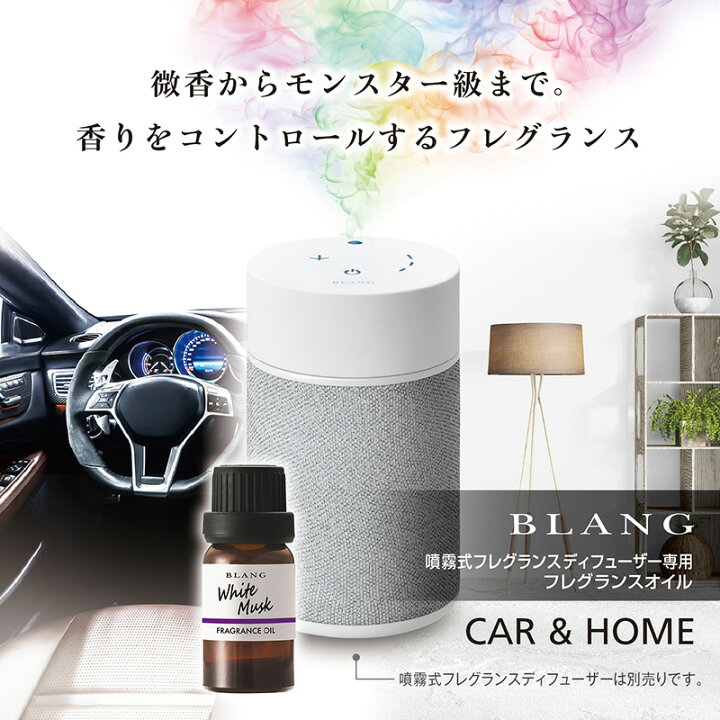 楽天市場】芳香剤 車 カーメイト L10021 ブラング 噴霧式ディフューザー専用フレグランスオイル エンジェルシャワー カーフレグランス 車用芳香剤 blang carmate (R80) : カーメイト 公式オンラインストア 楽天市場】芳香剤 車 カーメイト L10021 ブラング 噴霧式ディフューザー専用フレグランスオイル エンジェルシャワー カーフレグランス 車用芳香剤 blang carmate (R80) : カーメイト 公式オンラインストア