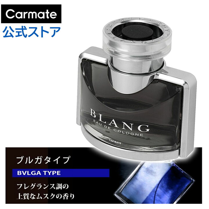 楽天市場】車 芳香剤 液体 ブルガタイプ ブラング L32 ブラング LS 