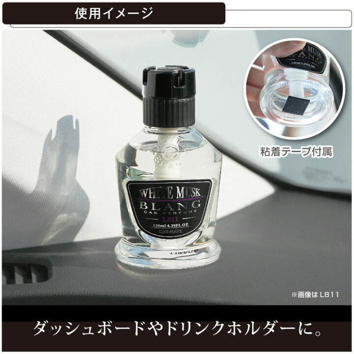 楽天市場 芳香剤 車 アバフィッチ L812 ブラング Blang リキッド Vf アバフィッチ 車用芳香剤 フレグランス Carmate カーメイト 公式オンラインストア