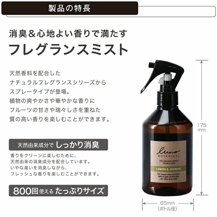楽天市場 芳香剤 スプレー ボタニカル レモン ジャスミン L4 ルーノ フレグランス スプレー ボ 天然由来 消臭成分 ミスト 消臭 芳香 Luno Carmate カーメイト カーメイト 公式オンラインストア