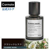 車 芳香剤 クラシックムスク L915 ブラング リキッド NL カーフレグランス ほんのり香る 車用芳香剤　 bl…
