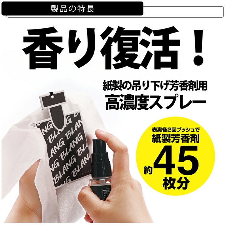 楽天市場 車 芳香剤 ホワイトムスク 紙製 吊り下げ 芳香剤用 スプレー L951 ブラング チャージスプレー ホワイトムスク 紙の芳香剤に直接スプレーして香り復活 Blang Carmate カーメイト 公式オンラインストア