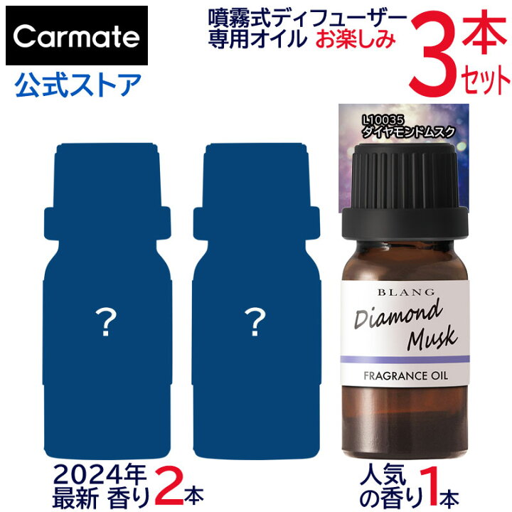 楽天市場】お得 オイル3本 お楽しみセット 噴霧式 ディフューザー 専用  