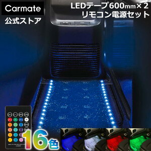  C~l[V Cg LED 3_Zbg J[Cg LZ3 LED RGBV[Y e[vLED 600mm 2 LZ20 LED RGBJ[V[Y Rg[{bNXd 1 carmate (R80)