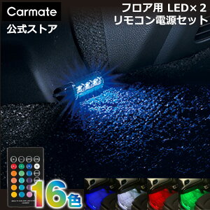  C~l[V Cg LED Zbg J[Cg LZ4 LED RGBJ[V[Y v tAp 2 LZ20 LED RGBJ[V[Y Rg[{bNXd 1 carmate (R80)