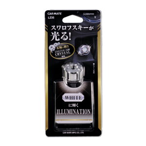 車内 イルミネーション カーメイト LZ35 LEDライト プラグタイプ クリスタル付 ホワイト LED 車内 【アウトレット】carmate