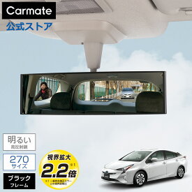 ルームミラー 車 カーメイト M2 3000R 270mm 高反射鏡 パーフェクトミラー ブラック バックミラー ワイドミラー carmate (R80)