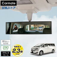 ルームミラー 車 カーメイト M3 3000R 290mm 高反射鏡 パーフェクトミラー ブラック バックミラー ワイド…