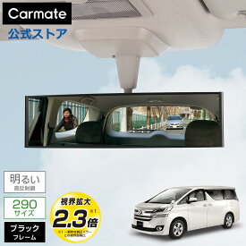 ルームミラー 車 カーメイト M3 3000R 290mm 高反射鏡 パーフェクトミラー ブラック バックミラー ワイドミラー carmate (R80)