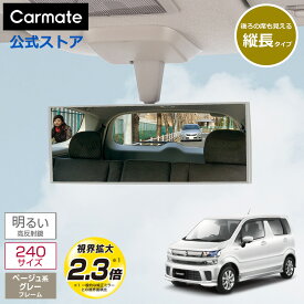 ルームミラー 車 カーメイト M37 3000R 240mm 縦ワイド 高反射鏡 ベージュ バックミラー ワイドミラー carmate (R80)