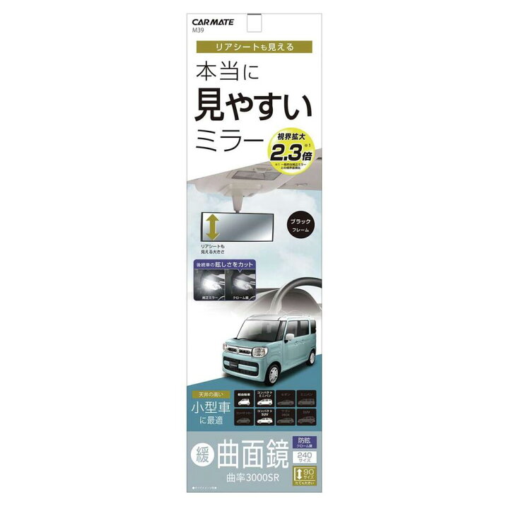 楽天市場】ルームミラー 車 カーメイト M39 3000R 240mm 縦ワイド 
