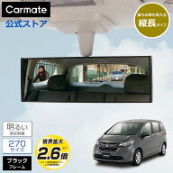 ルームミラー 車 カーメイト M40 3000R 270mm 縦ワイド 高反射鏡 ブラック バックミラー ワイドミラー ca…