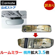訳あり ルームミラー 車 ワイド 大きい 曲面鏡 視界拡大3.5倍 リヤビューミラー OCTAGON 1400SR 300mm 縦…