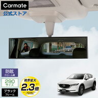 ルームミラー 車 カーメイト M56 3000R 290mm クローム鏡 パーフェクトミラー ブラック バックミラー ワ…