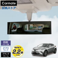 ルームミラー 車 カーメイト M9 3000R 270mm クローム鏡 パーフェクトミラー ブラック バックミラー ワイ…