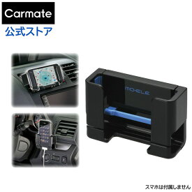 スマートフォン スタンド カーメイト ME60 スマホホルダー エアコン ワイドアーム ブルー スマートフォン 車載ホルダー carmate