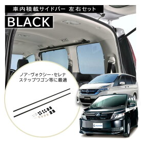NS102BK サイドバー L1200 ブラック Xride ( クロスライド ) ノア ヴォクシー セレナ ステップワゴン パーツ 車内キャリア 車内 収納 DIY 車中泊 アウトドア carmate (R80)