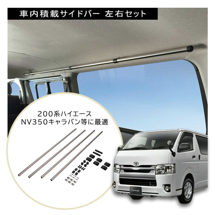 楽天市場】ハイエース 200系 NV350 キャラバン サイドバー NS122 Xride 